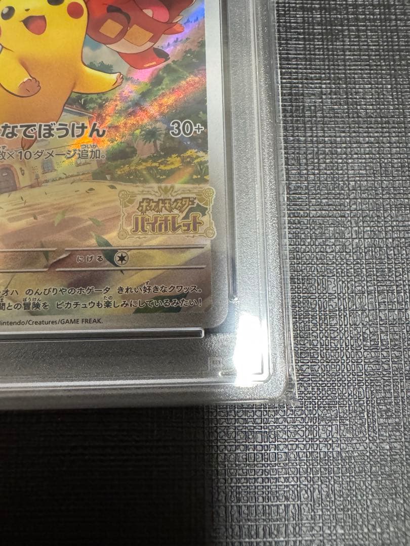 PSA10 ピカチュウ　001/SV-P スカバイ　プロモ　ポケモンカードゲーム