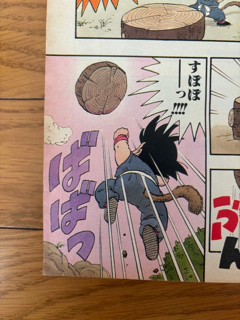 【キさま専用】週刊少年ジャンプ 1984年12月号ドラゴンボール