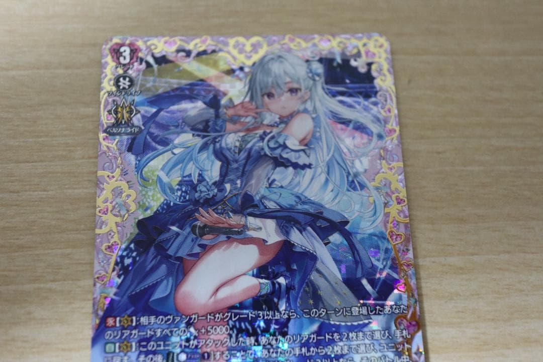 ヴァンガード Astesice△Live カイリ FFR