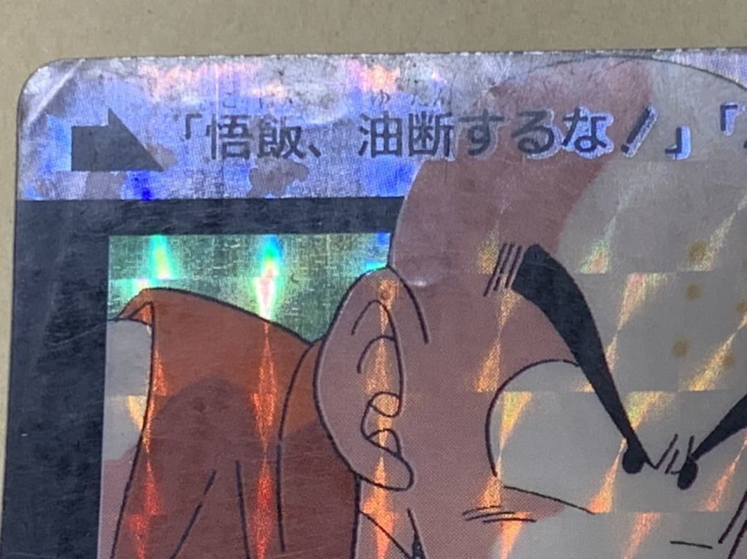 【現品限り】ドラゴンボール　カードダス　178 孫悟飯　ピッコロ　キラ 当時物