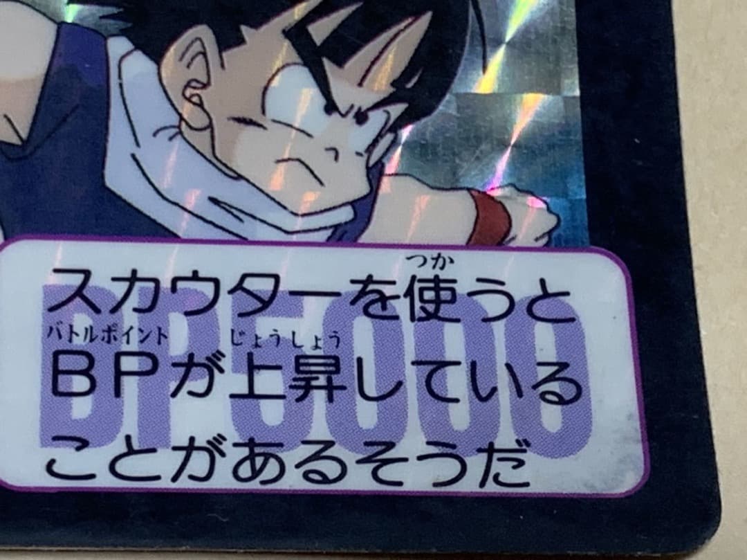 【現品限り】ドラゴンボール　カードダス　178 孫悟飯　ピッコロ　キラ 当時物