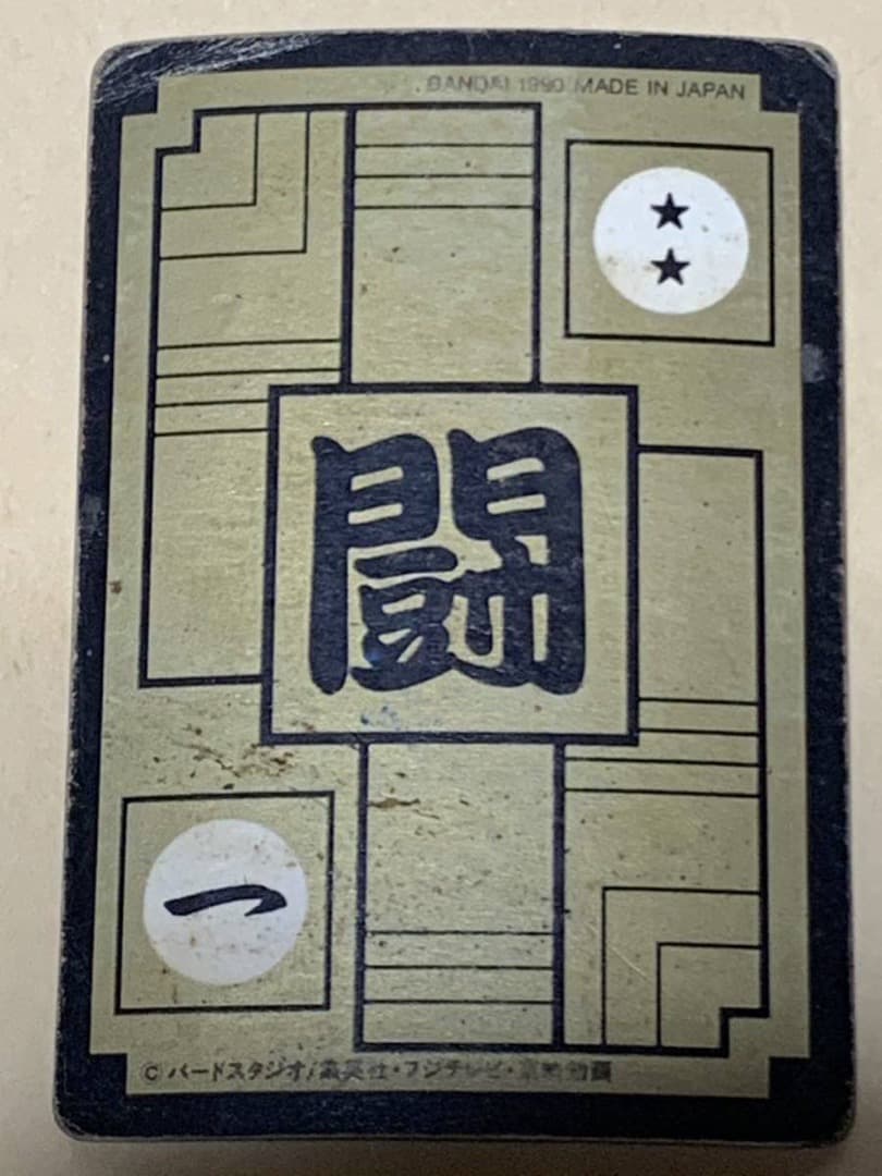 【現品限り】ドラゴンボール　カードダス　178 孫悟飯　ピッコロ　キラ 当時物