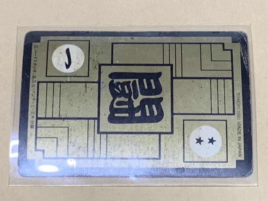 【現品限り】ドラゴンボール　カードダス　178 孫悟飯　ピッコロ　キラ 当時物