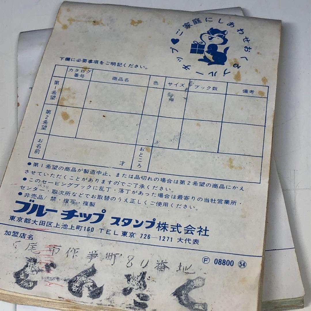 昭和レトロ　ブルーチップ　セービングブック　９冊セット