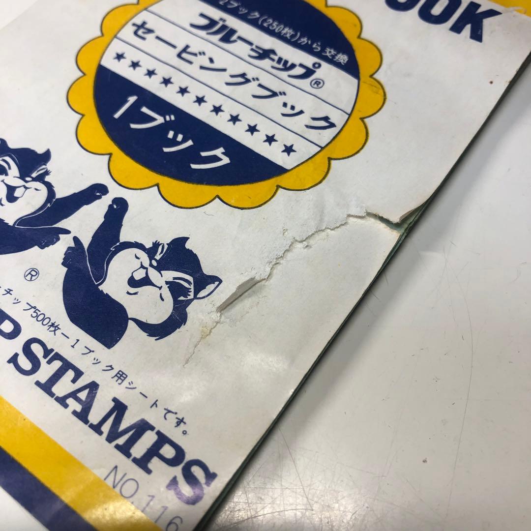 昭和レトロ　ブルーチップ　セービングブック　９冊セット