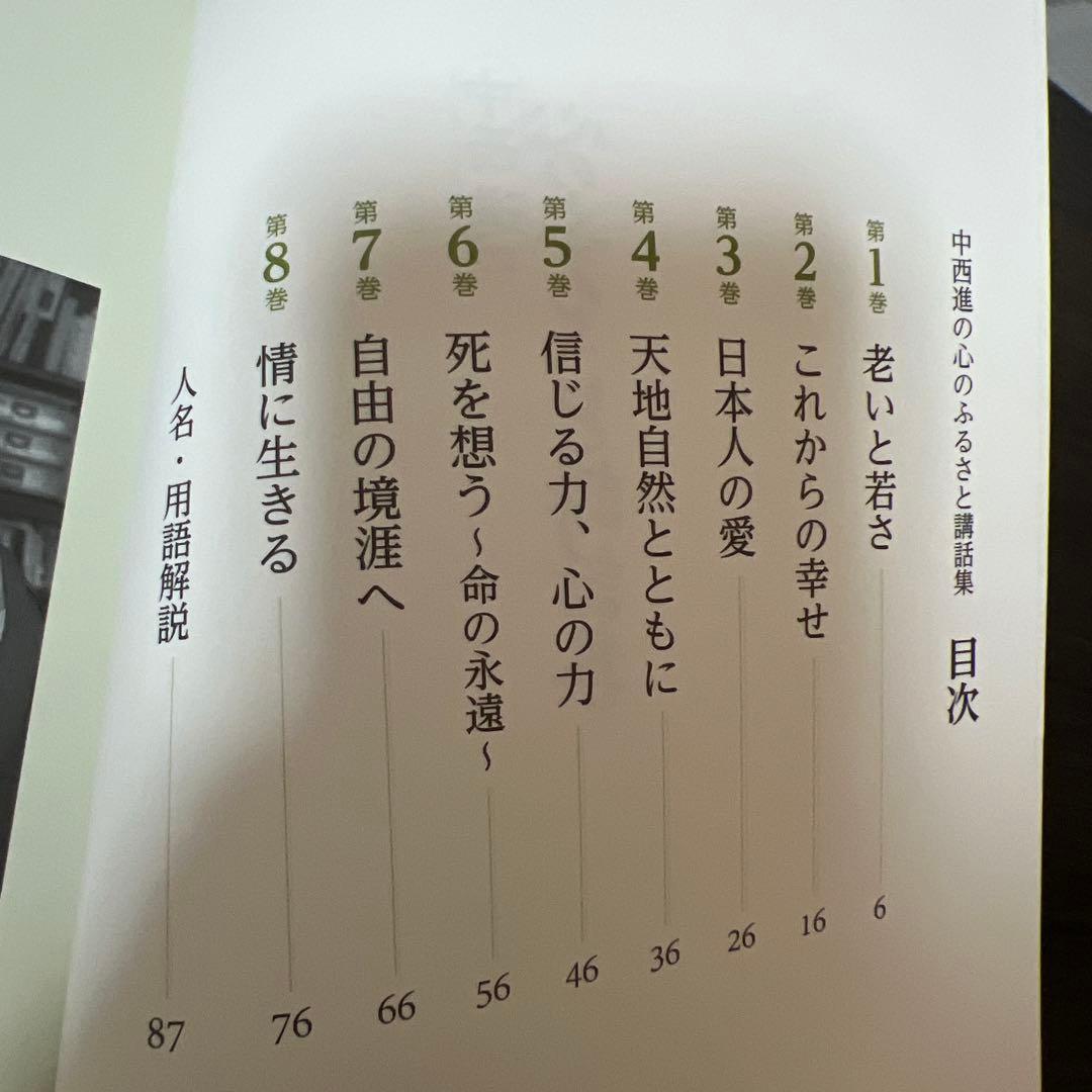 【未使用品】中西進の心のふるさと講話集 CD/ユーキャン