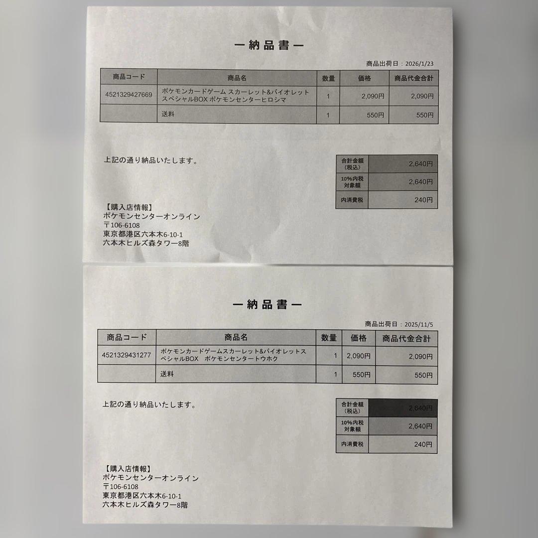 ポケットモンスター トウホク　ヒロシマ　 スペシャルBOX