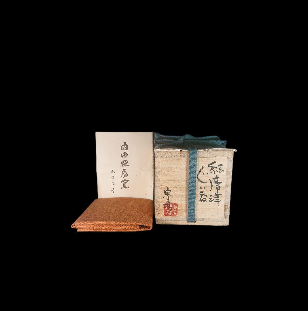 唐津焼 丸田宗彦 絵唐津ぐい呑 共箱、共布、栞あり #ぐい呑み #丸田宗彦