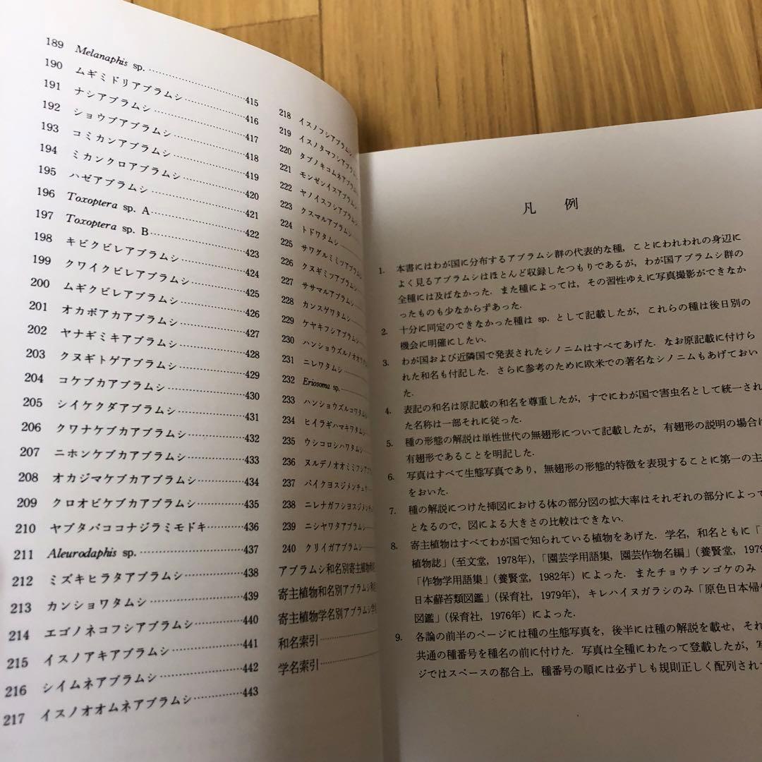 【希少・美品】日本原色アブラムシ図鑑 / 森津孫四郎 / 絶版本