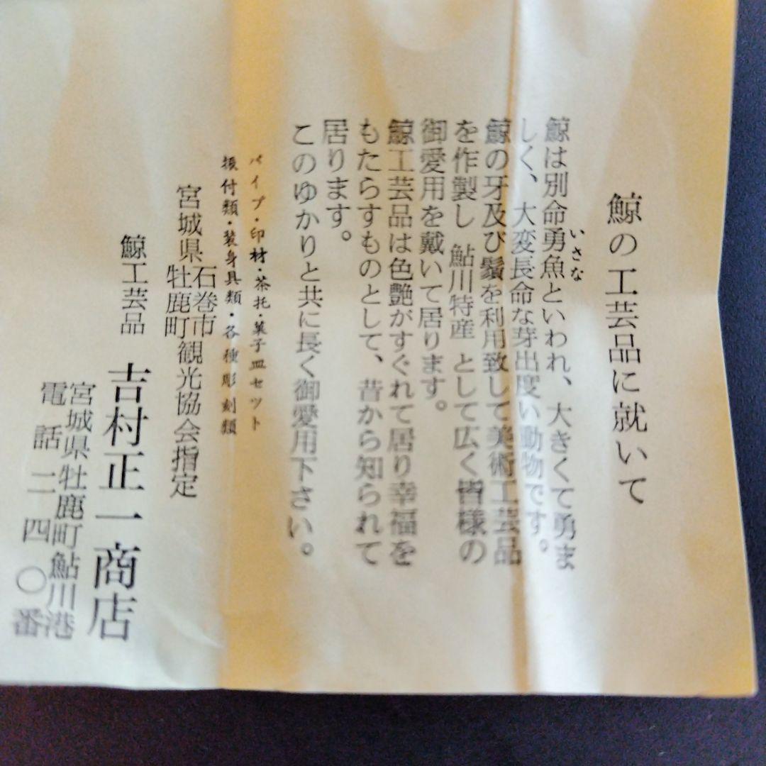 ★シャさま専用★保証書付き！吉村正一商店　鯨歯パイプ アンティーク