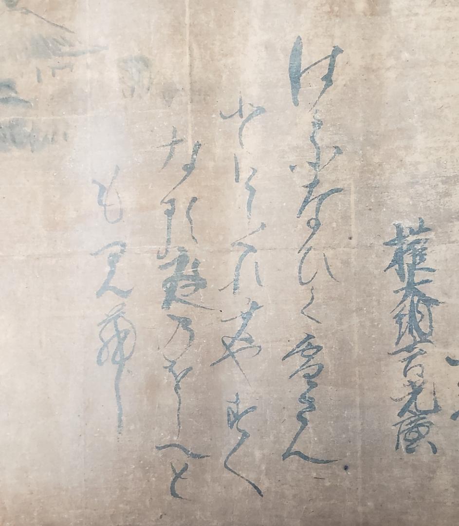 【終活価格】◆烏丸光弘 和歌◆検）徳川家光 本阿弥光悦 藤原定家 一休宗純 寂蓮