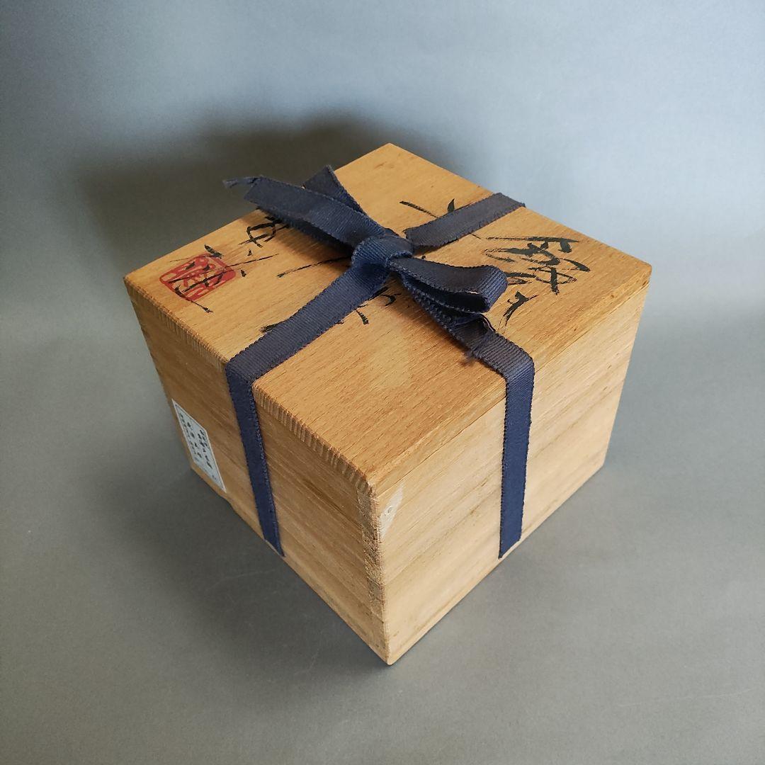 虎澤英雄　飯能 黄瀬戸茶碗　飯能焼