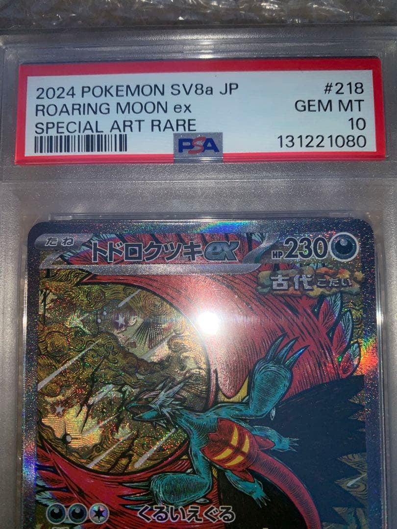 【PSA10 】トドロクツキex SAR テラスタルフェスex