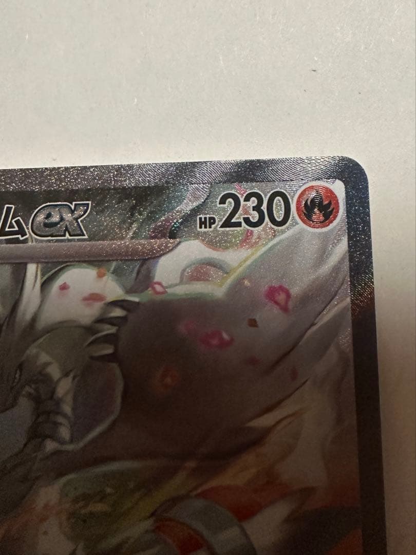 N*M様 レシラムex SAR SV11W ホワイトフレア 168/086