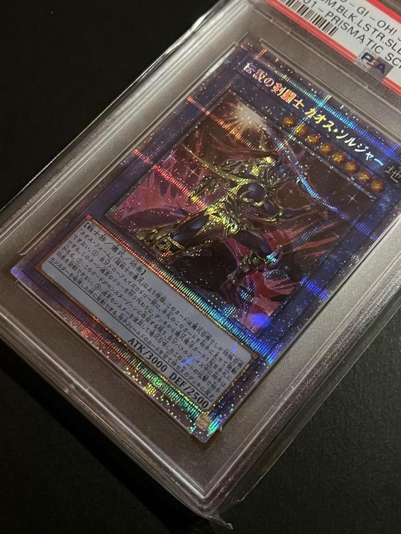 ○【PSA9:鑑定91枚】伝説の剣闘士 カオス・ソルジャー 遊戯王
