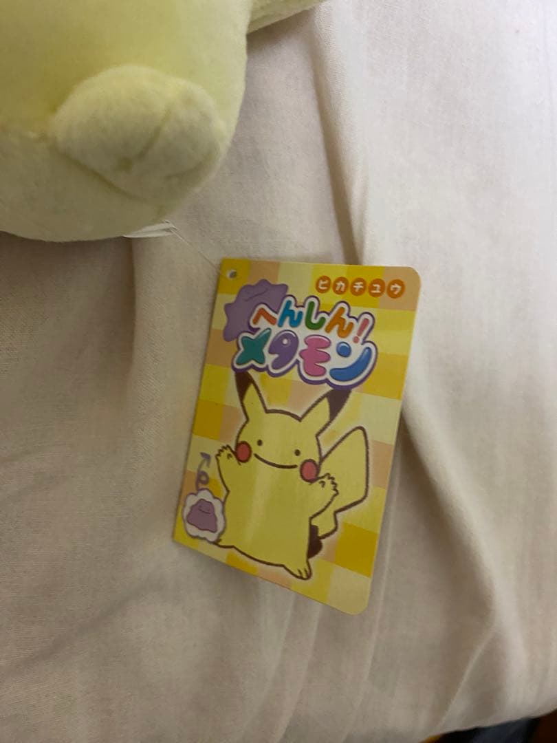 ピカチュウ ぬいぐるみ へんしん！メタモン