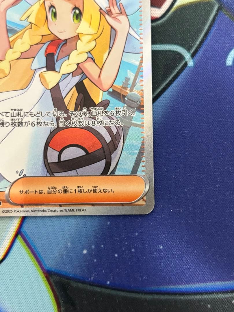 リーリエの決心SR 2枚