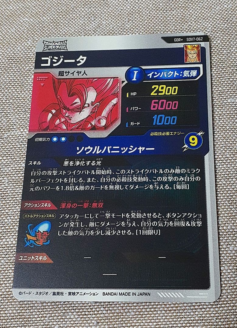 ドラゴンボールスーパーダイバーズ　ゴジータ　パラレル