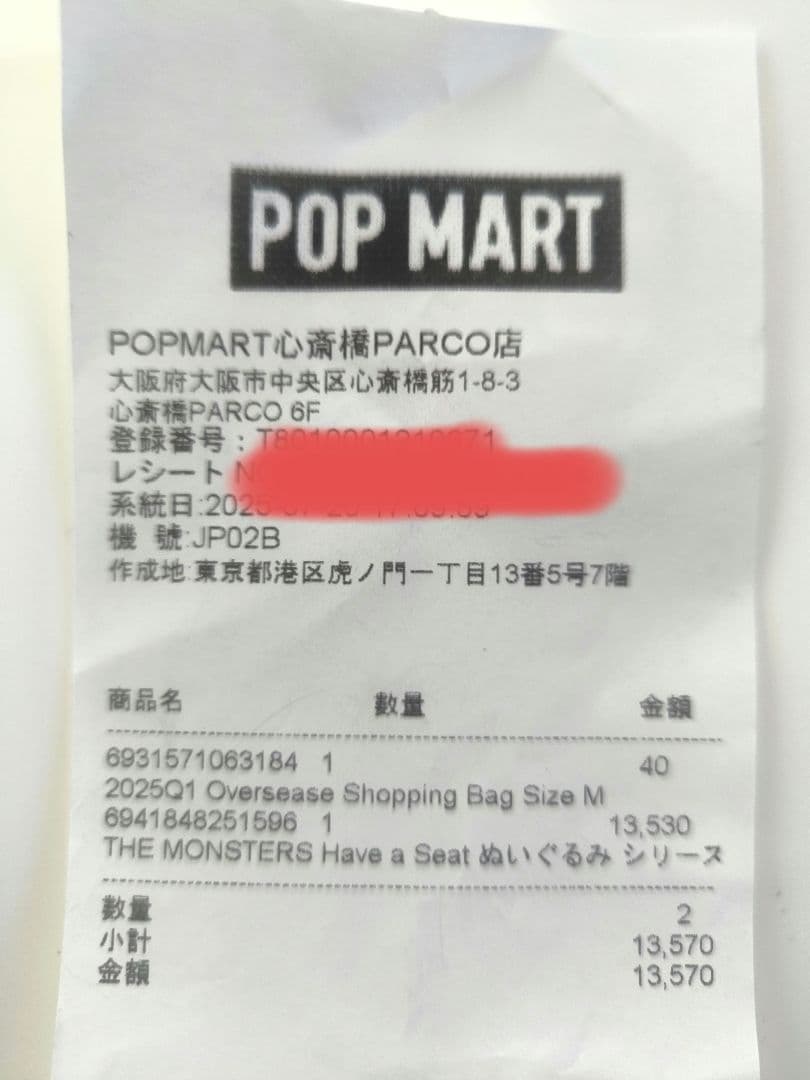 POP MART Have A Seat ぬいぐるみアソート