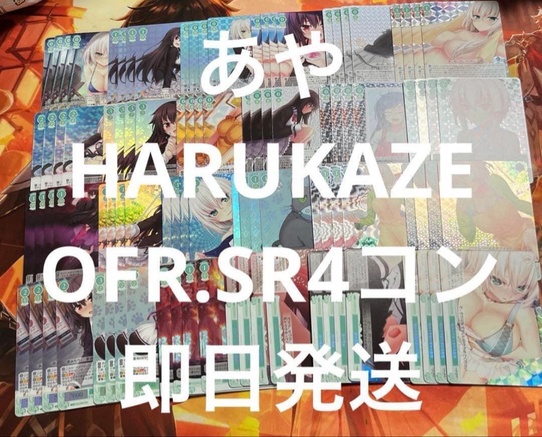 ⭐︎ ヴァイス ロゼ HARUKAZE OFR.SR4コン 即日発送 ⭐︎⭐︎
