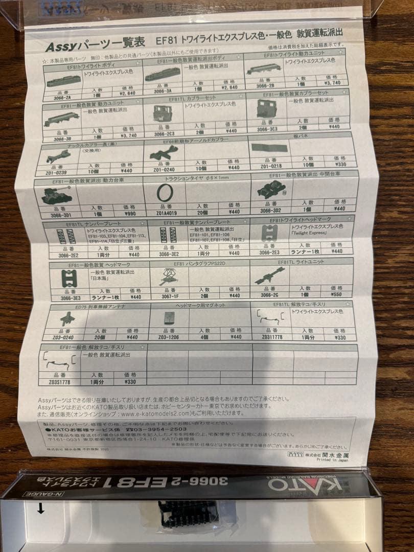 KATO 10-869 トワイライトEXP11両＋機関車1両セット