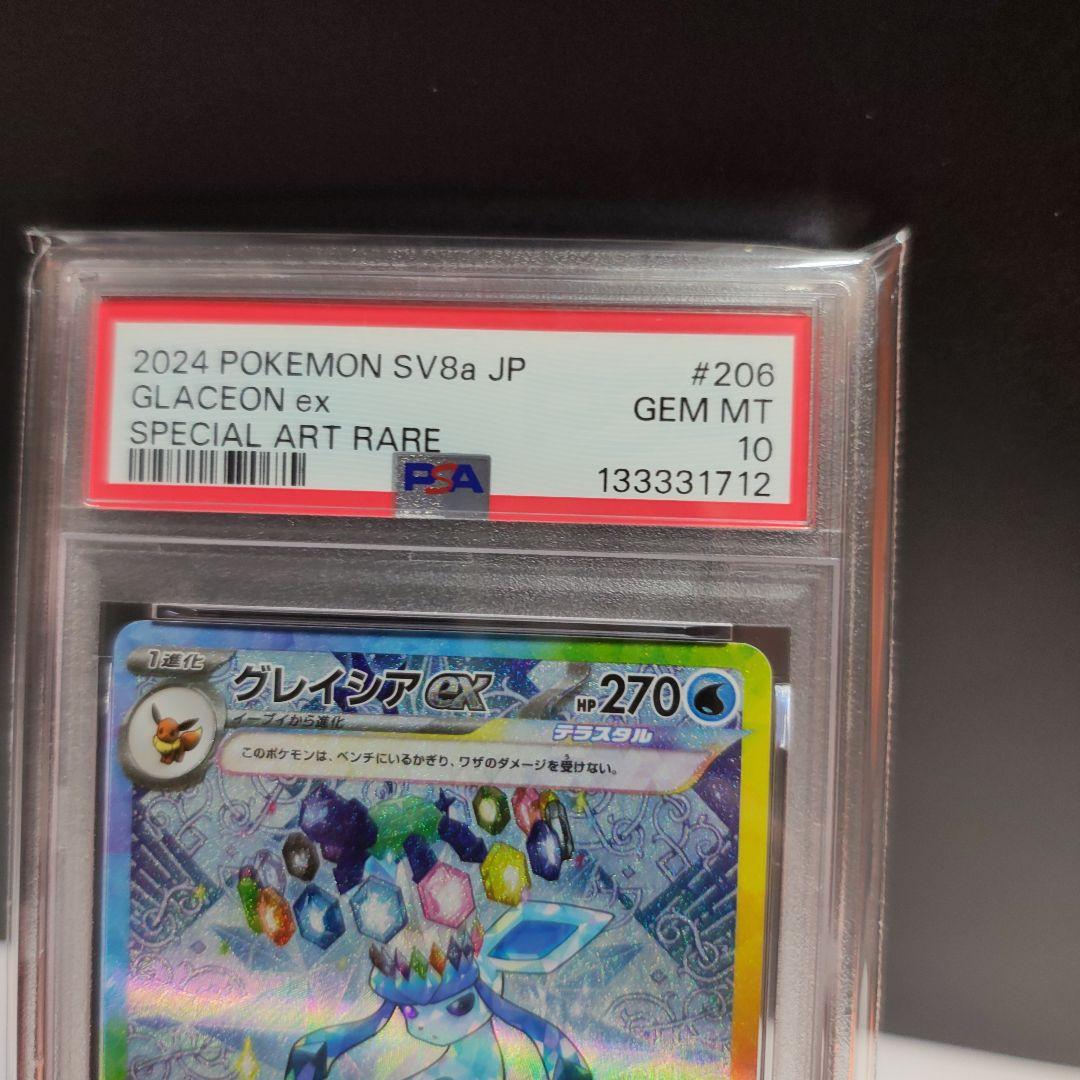 カ*す様 グレイシア ex #206 SPECIAL ART RARE