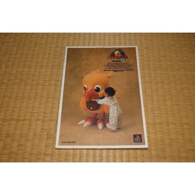 チョコボの不思議なダンジョン 攻略本セット　中古品