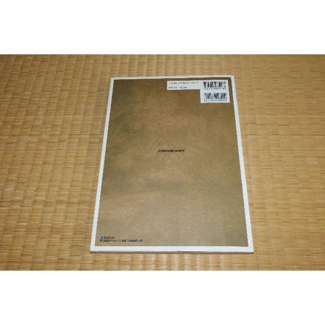 チョコボの不思議なダンジョン 攻略本セット　中古品