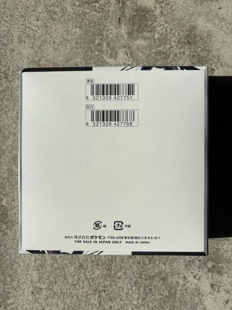 ポケモンカード　ブラックボルト　BOX シュリンク付き