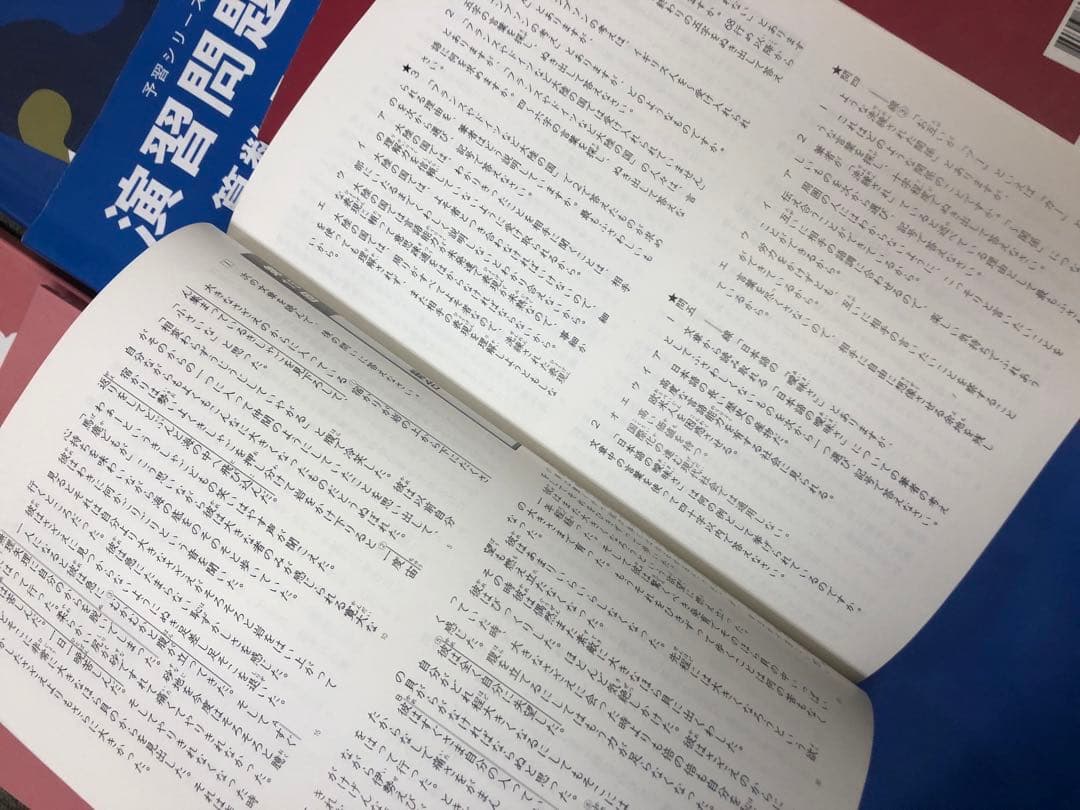 四谷大塚5年予習シリーズ国算理社 /演習/漢字/計算下　中古　2023年版