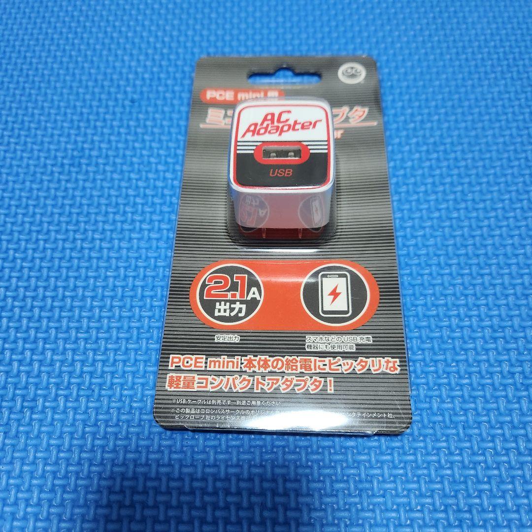 pcエンジンミニ、ターボパット、ACアダプタ、RLSOCO収納ケース