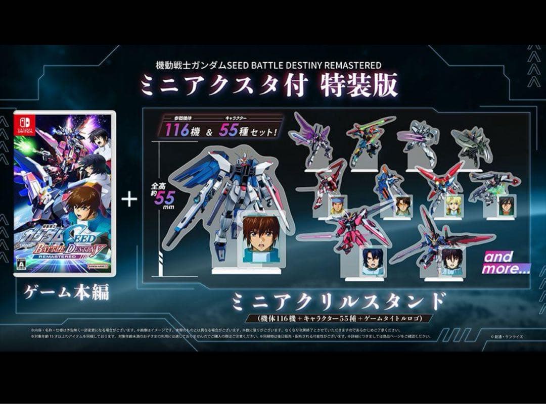 ガンダムSEED BATTLE DESTINY REMASTERED 特装版