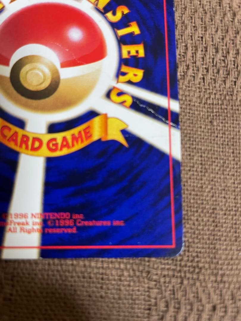 c*認様 ポケモン　カード　旧裏　コロコロ　ひかるミュウ 折れ