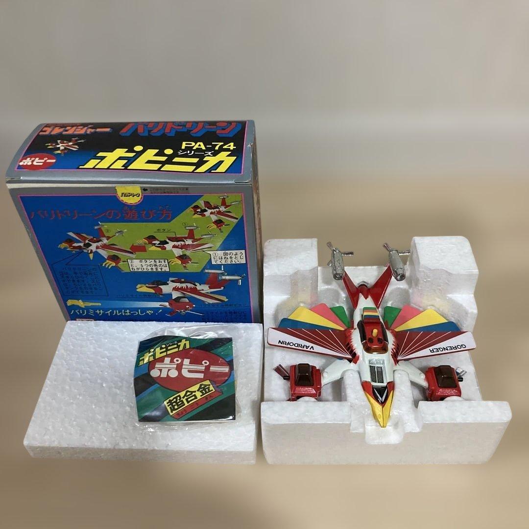 ポピニカ バリドリーン 秘密戦隊ゴレンジャー