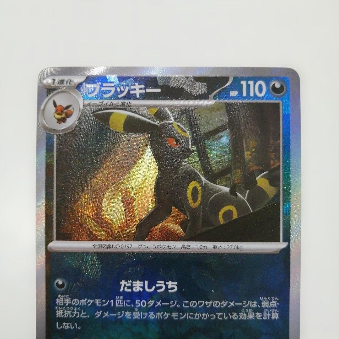ポケモンカード　ブラッキーex　sar　マスターボールミラー