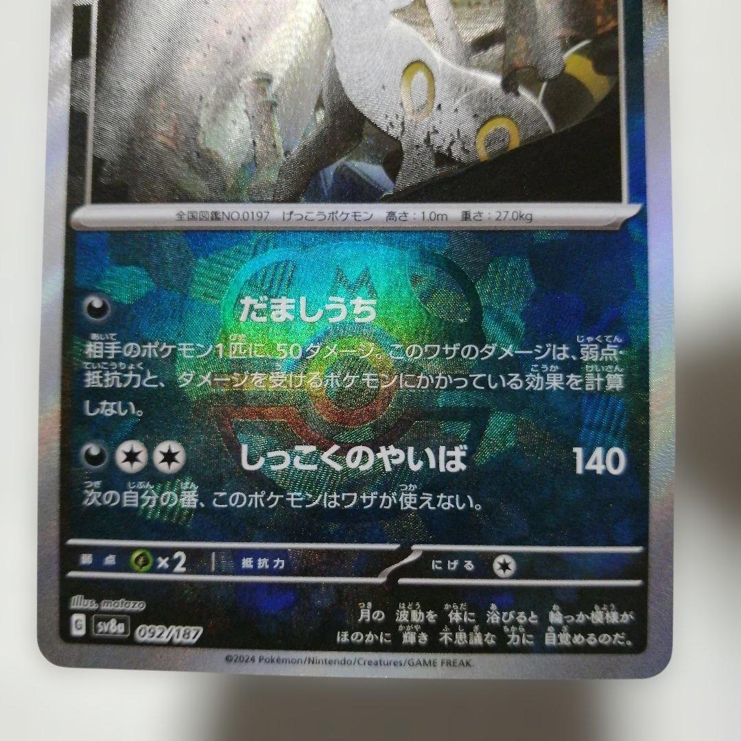 ポケモンカード　ブラッキーex　sar　マスターボールミラー