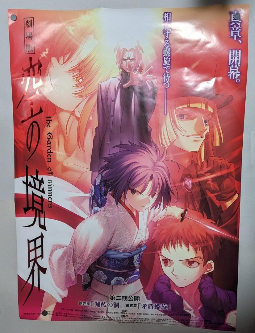 B1ポスター　空の境界　4枚セット