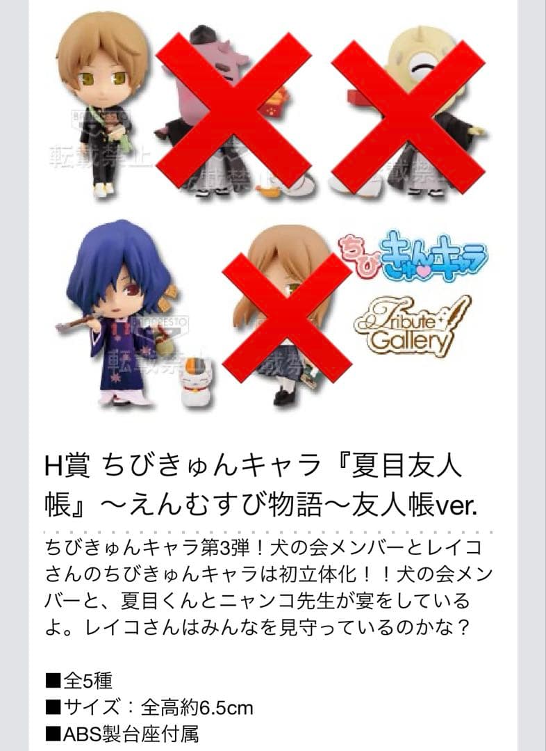 夏目友人帳 一番くじ ちびきゅんキャラ 11体セット