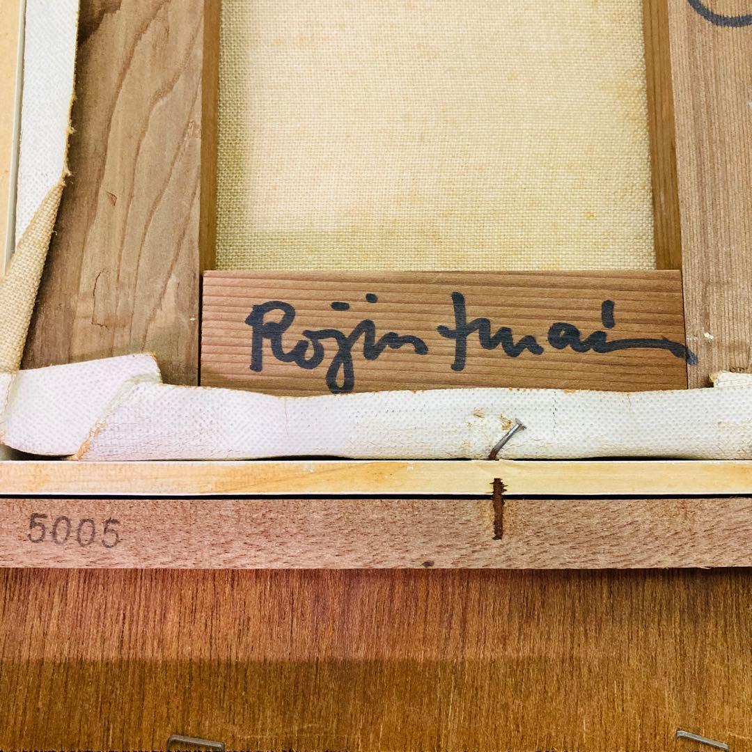 【真作】今井ロジン 油絵 「バラ」 サイン有 裏書有（2） S.M へ8