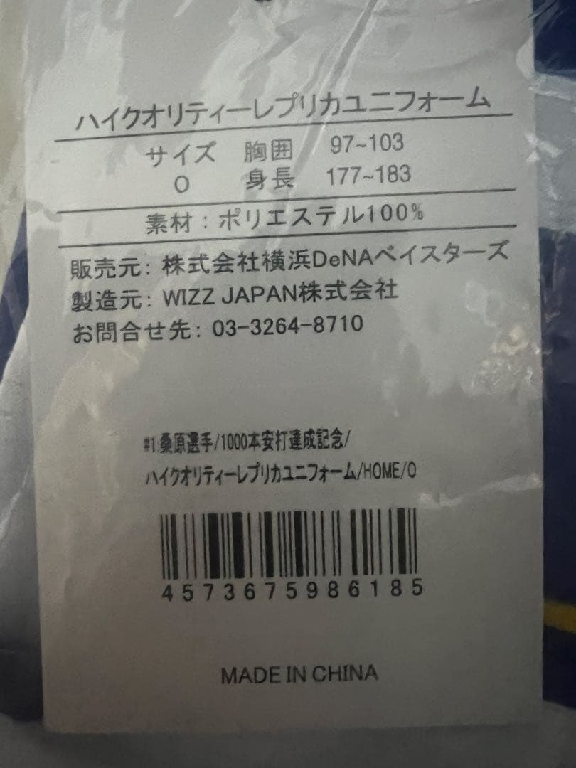 ベイスターズ　桑原　ユニフォーム