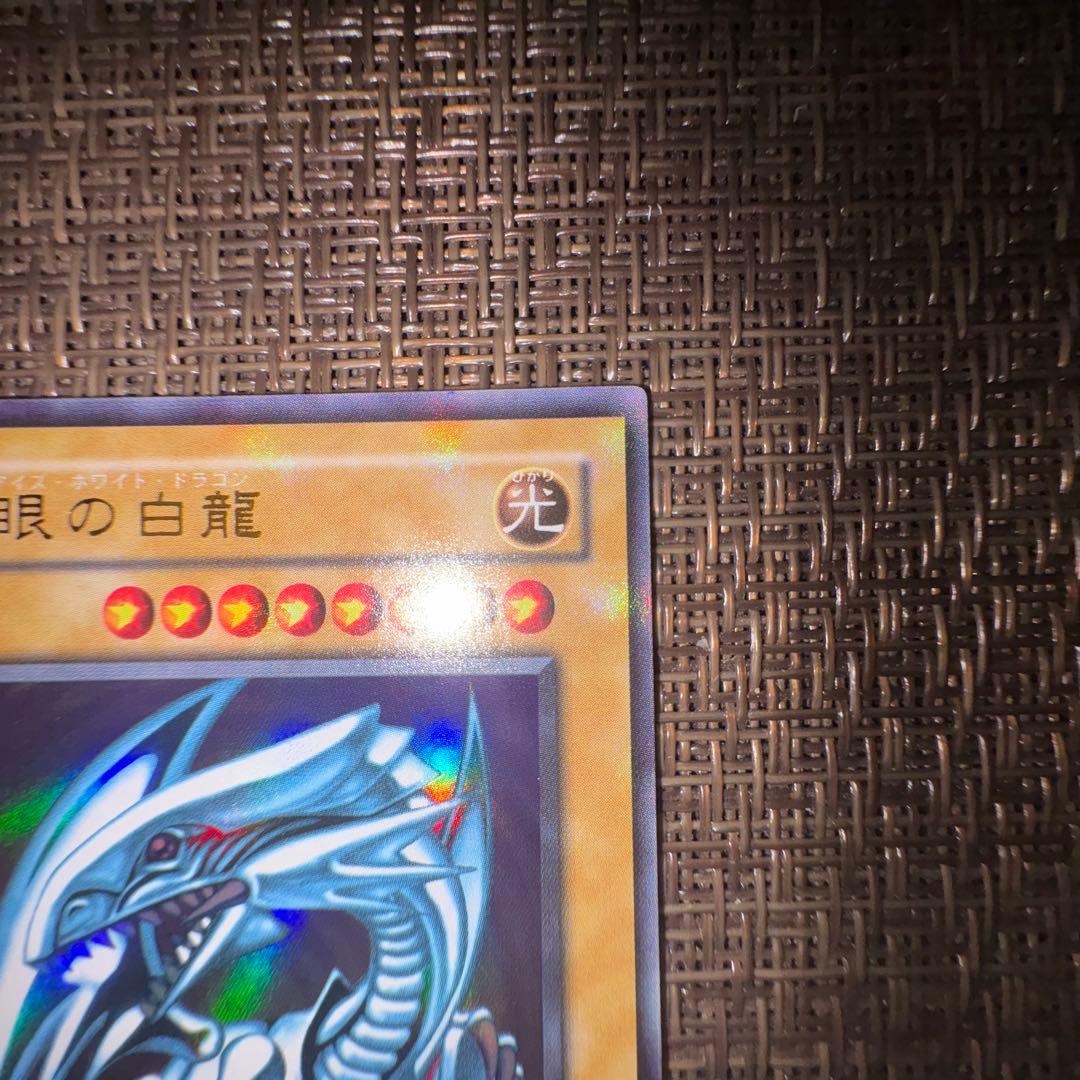 遊戯王 青眼の白龍 2期 ウルトラレア