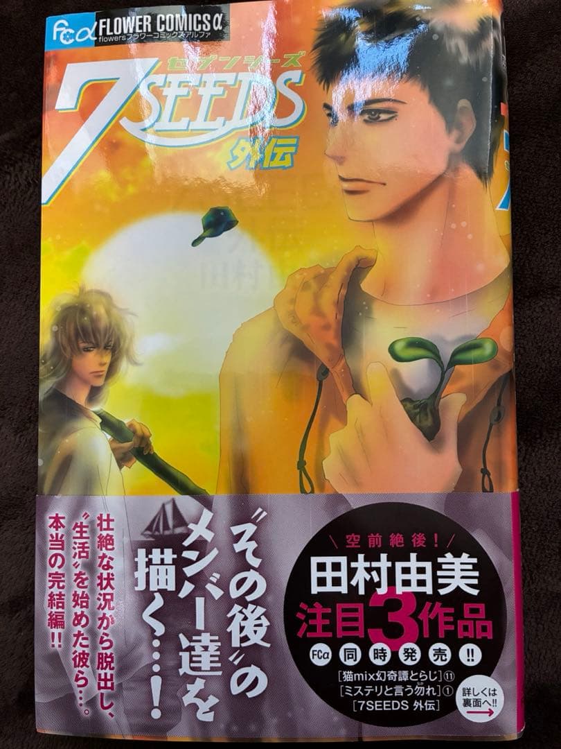 7SEEDS セブンシーズ　全35巻　全巻完結セット＋外伝