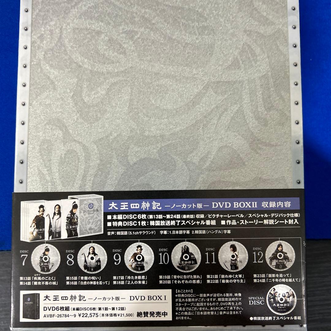 太王四神記-ノーカット版- DVD-BOX Ⅱ〈7枚組〉