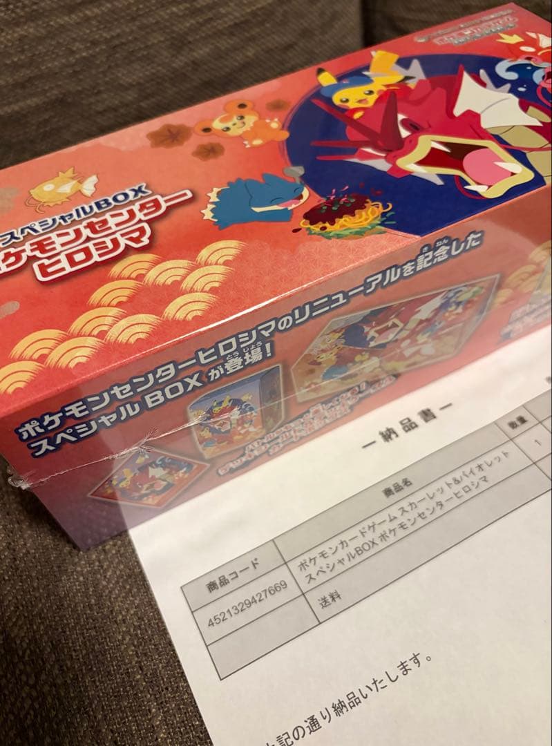 スペシャルBOX ポケモンセンターヒロシマ 新品未開封 シュリンク付き