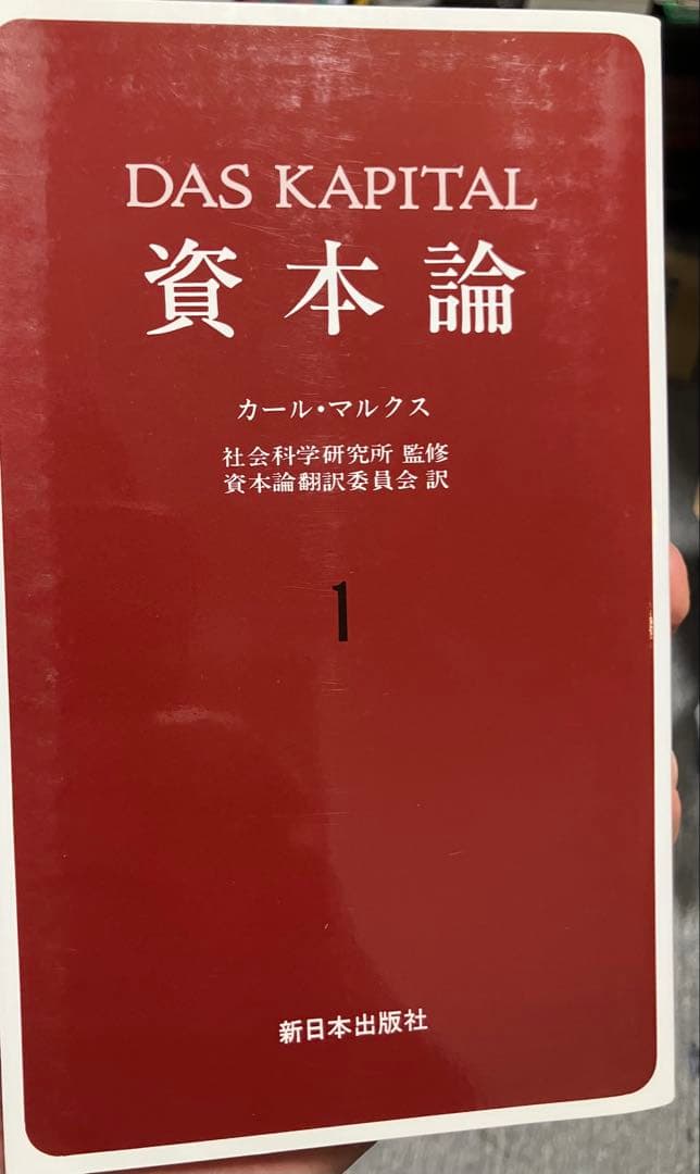 〔新書版〕資本論 〈全13冊〉 カール・マルクス 新日本出版社 箱入り