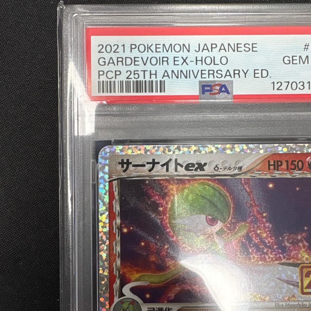 【PSA10】サーナイトex 25th プロモ