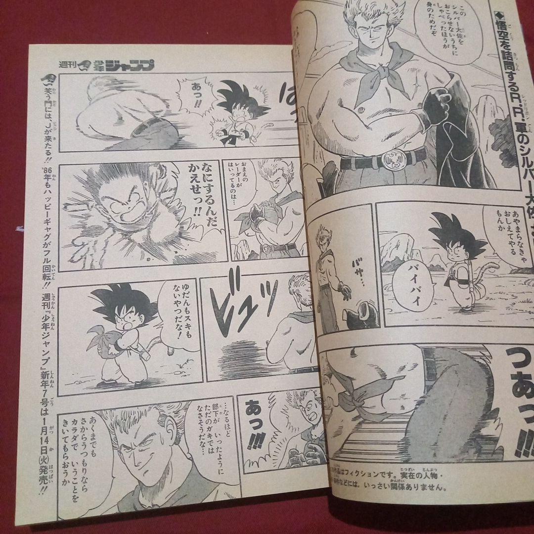 【当時物美品】週刊 少年 ジャンプ 1986年6号 漫画 アニメ