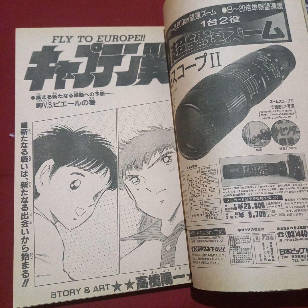 【当時物美品】週刊 少年 ジャンプ 1986年6号 漫画 アニメ