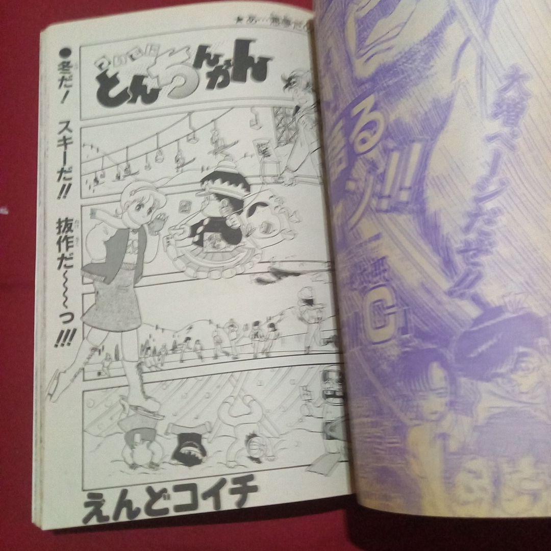 【当時物美品】週刊 少年 ジャンプ 1986年6号 漫画 アニメ