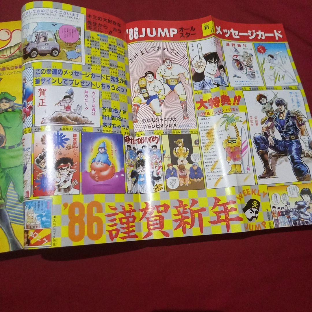 【当時物美品】週刊 少年 ジャンプ 1986年6号 漫画 アニメ